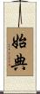 始典 Scroll