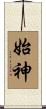 始神 Scroll