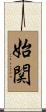 始関 Scroll