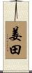 姜田 Scroll
