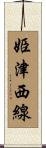 姫津西線 Scroll