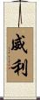 Wiley Scroll