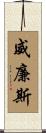 Williams Scroll
