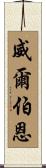 Wilborn Scroll
