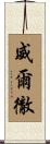 Wilcher Scroll