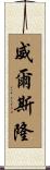 Willsloan Scroll