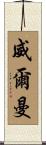 Willman Scroll