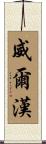 Wilhan Scroll