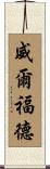 Wilford Scroll