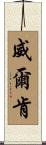 Wilken Scroll