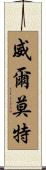 Wilmot Scroll