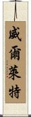 Willett Scroll