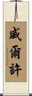 Welch Scroll