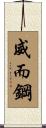 威而鋼 Scroll