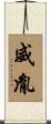 威胤 Scroll