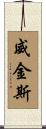 Wiggins Scroll