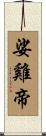 娑雞帝 Scroll
