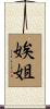娭姐 Scroll