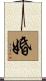 Wedding Scroll