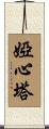 Jacinta Scroll