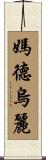 Madhuri Scroll