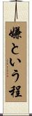 嫌という程 Scroll