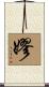 Lao Scroll