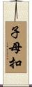 子母扣 Scroll