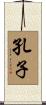 Confucius Scroll