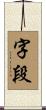 字段 Scroll