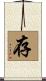 存 Scroll