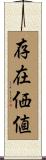 存在価値 Scroll