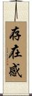 存在感 Scroll