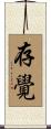 存覺 Scroll