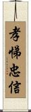 孝悌忠信 Scroll