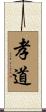 The Dao of Filial Piety Scroll