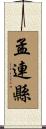 孟連縣 Scroll