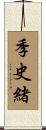 季史緒 Scroll