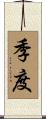 季度 Scroll