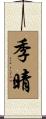 季晴 Scroll