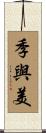 季與美 Scroll