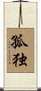 Lonely (Japanese / Simplified version) Scroll