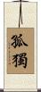 Lonely Scroll