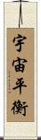 Universe in Balance / Balanced Universe Scroll