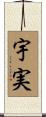 宇実 Scroll