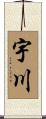 宇川 Scroll