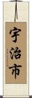宇治市 Scroll