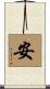 Calm / Tranquility Scroll