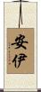 安伊 Scroll