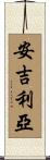 Angilyah Scroll